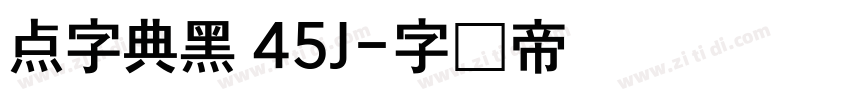 点字典黑 45J字体转换